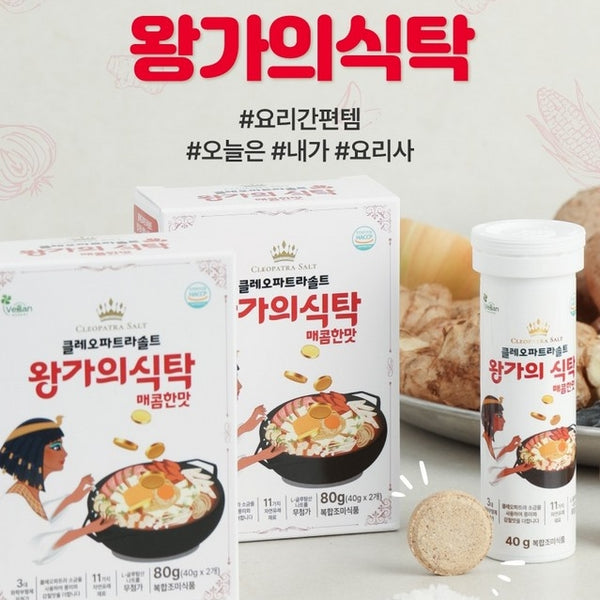 韓國 Cleopatra Salt 蔬菜湯 濃湯寶湯底粒 Korean Cleopatra Salt Vegetable Soup Broth Concerate 4g x20