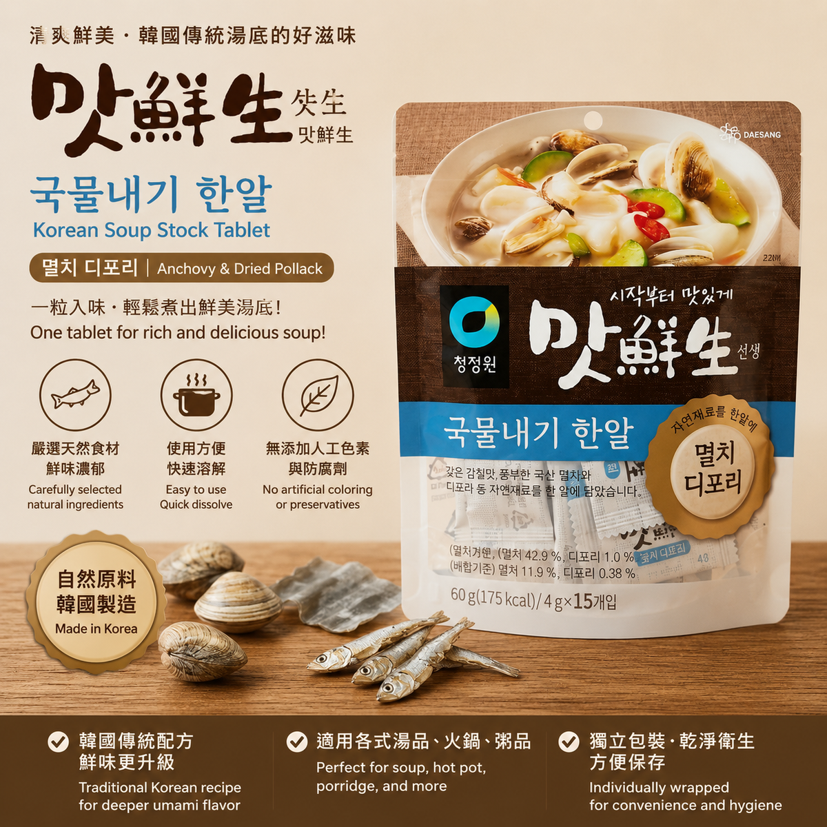 韓國清淨園 鯷魚湯 濃湯寶湯底粒 (獨立包裝) Korean ChungJungOne Coin Anchovy Soup Broth Concerate 4g x 15
