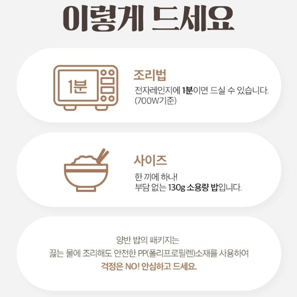 韓國東遠韓國國產 發芽糙米 即食飯 Korean Dongwon Instant Rice Cooked Germinated Brown Rice 130g 발아현미밥