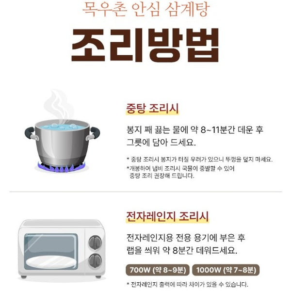韓國 Moguchon 人蔘雞湯 Korean Moguchon Ginseng Chicken Stew 850g