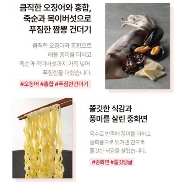 韓國TheMishik海鮮辣湯炒碼麵 拉麵湯麵 Korea TheMishik Spicy Seafood Jjamppong Ramen Noodles 292g x2