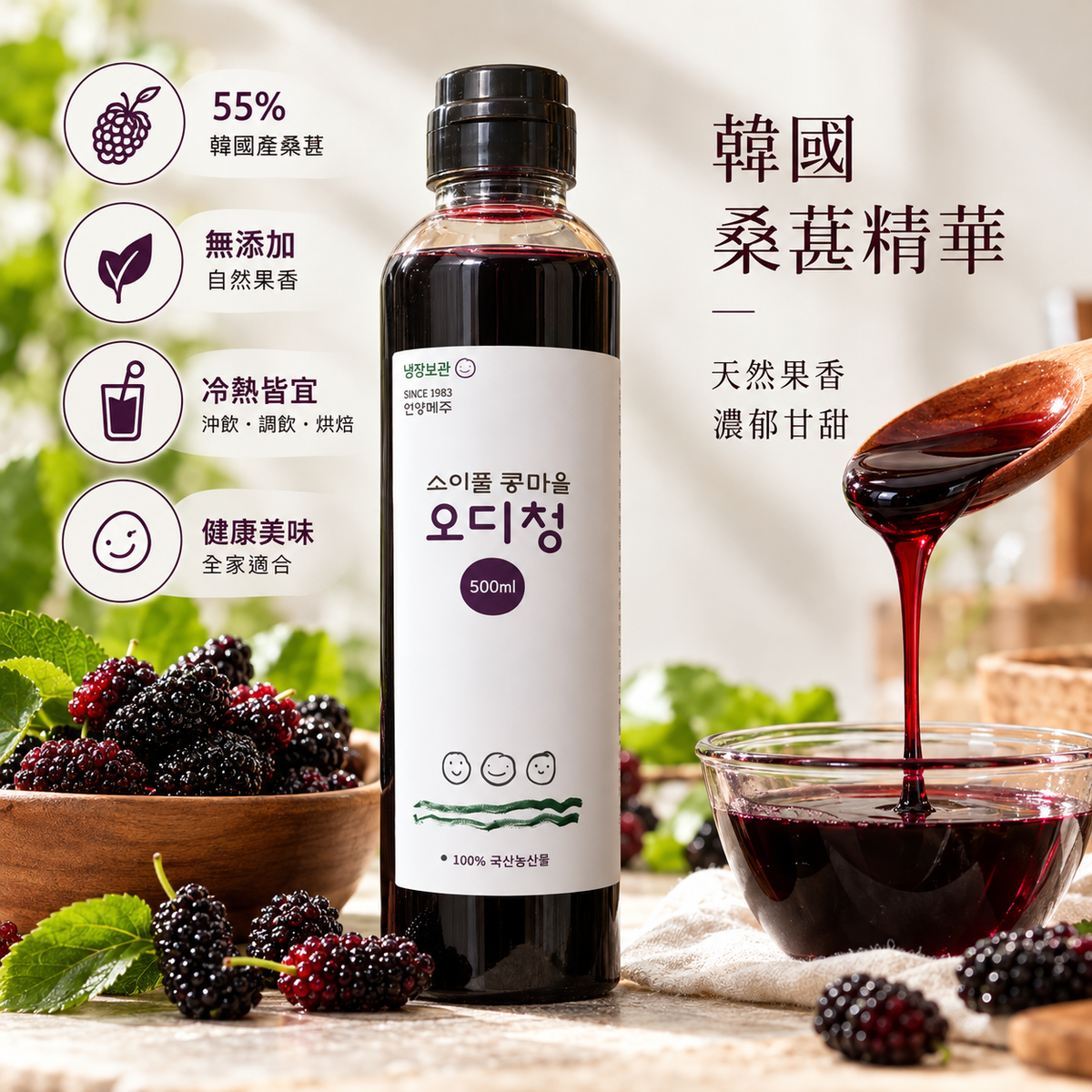 韓國傳統濃郁桑葚果露 55%韓國桑葚原汁 無添加桑葚糖漿 오디청 500ml 平行進口 此日期或之前食用:2027年08月12日