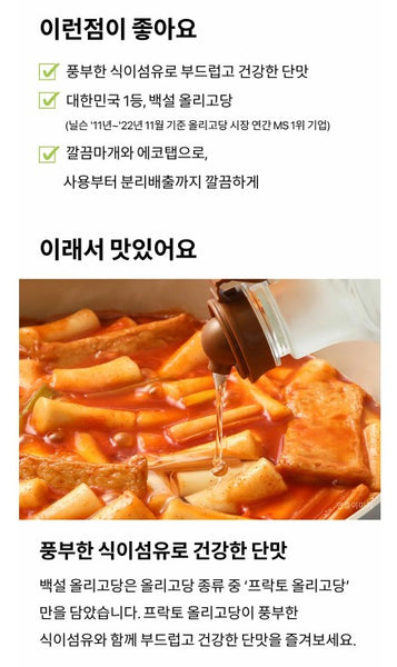 韓國 CJ 料理用 100% 特級寡糖 糖漿 Korean CJ 100% Premuim Oligosaccharide Syrup For Cooking 700g