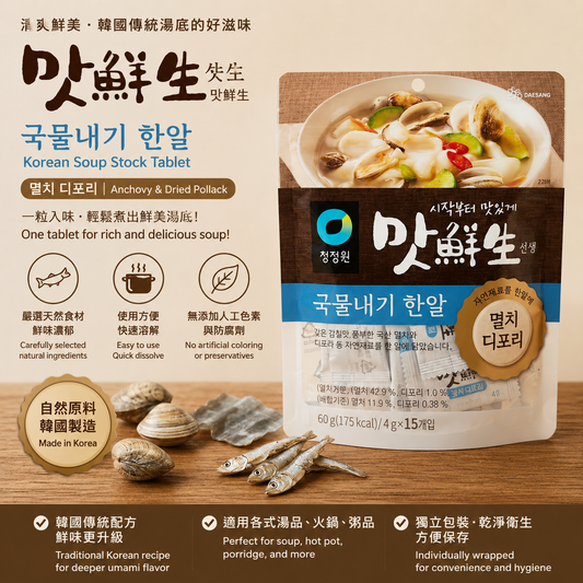 韓國清淨園 鯷魚湯 濃湯寶湯底粒 (獨立包裝) Korean ChungJungOne Coin Anchovy Soup Broth Concerate 4g x 15