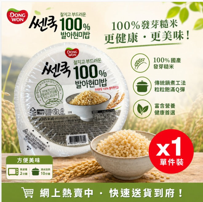 韓國東遠即食糙米飯 195g Korean Dongwon Instant Sprouted Brown Rice 195g