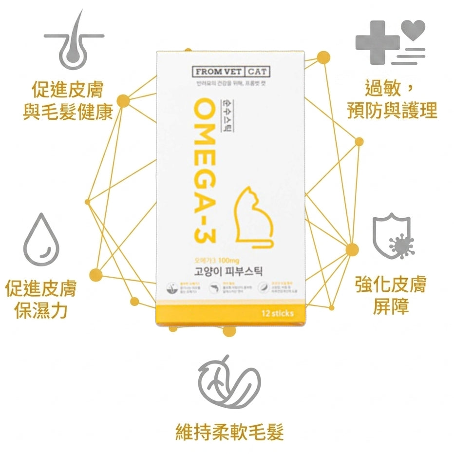 韓國 FROM VET Omega 3 皮膚健康 貓肉泥 魚油貓條 Korean FROM VET Omega 3 Pure Stick 12 Sticks