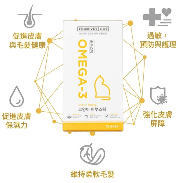 韓國 FROM VET Omega 3 皮膚健康 貓肉泥 魚油貓條 Korean FROM VET Omega 3 Pure Stick 12 Sticks