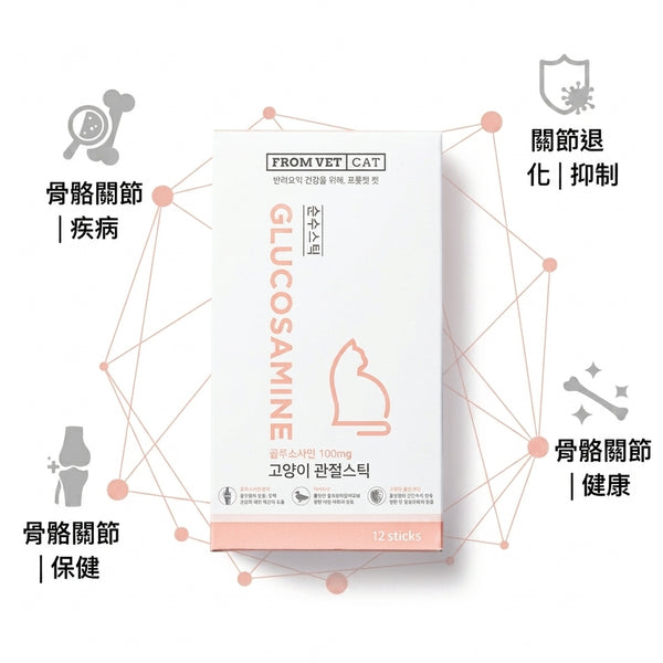 韓國 FROM VET 葡萄糖胺 關節護理 貓肉泥 魚油貓條 Korean FROM VET Glucosamine Pure Stick 12 Sticks