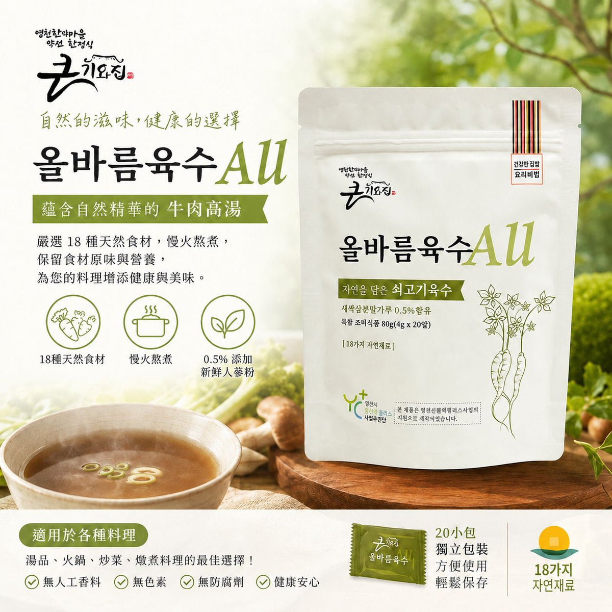 韓國 Gunggiwa 天然牛肉 濃湯寶湯底粒 (含0.5%人參芽粉) 獨立包裝 Korea Gunggiwa Natural Beef Soup Broth Concentrate Tablet 4g x20