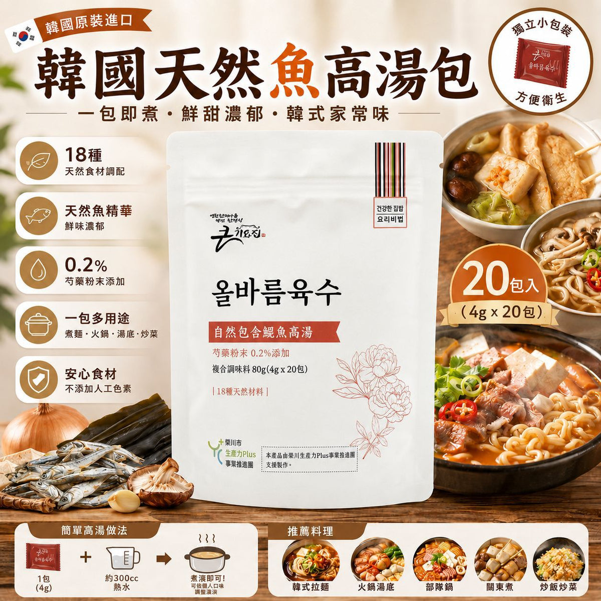 韓國 Gunggiwa 天然鯷魚 濃湯寶湯底粒 (含0.2%白芍粉) 獨立包裝 Korea Gunggiwa Anchovy Broth Soup Broth Concentrate 4g x20