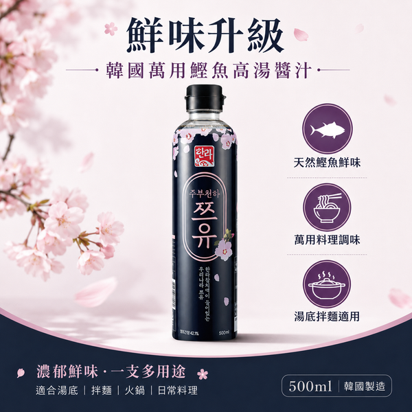 韓國 主婦天下鰹魚醬油 天然鰹魚濃縮醬油 萬用日式醬油 Korean Halla Housewives' Tsuyu Japanese Katsuobushi Soy Sauce 500ml