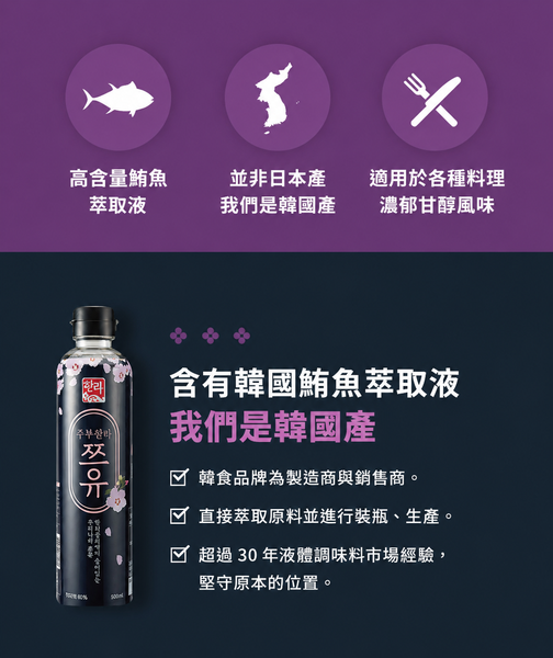 韓國 主婦天下鰹魚醬油 天然鰹魚濃縮醬油 萬用日式醬油 Korean Halla Housewives' Tsuyu Japanese Katsuobushi Soy Sauce 500ml