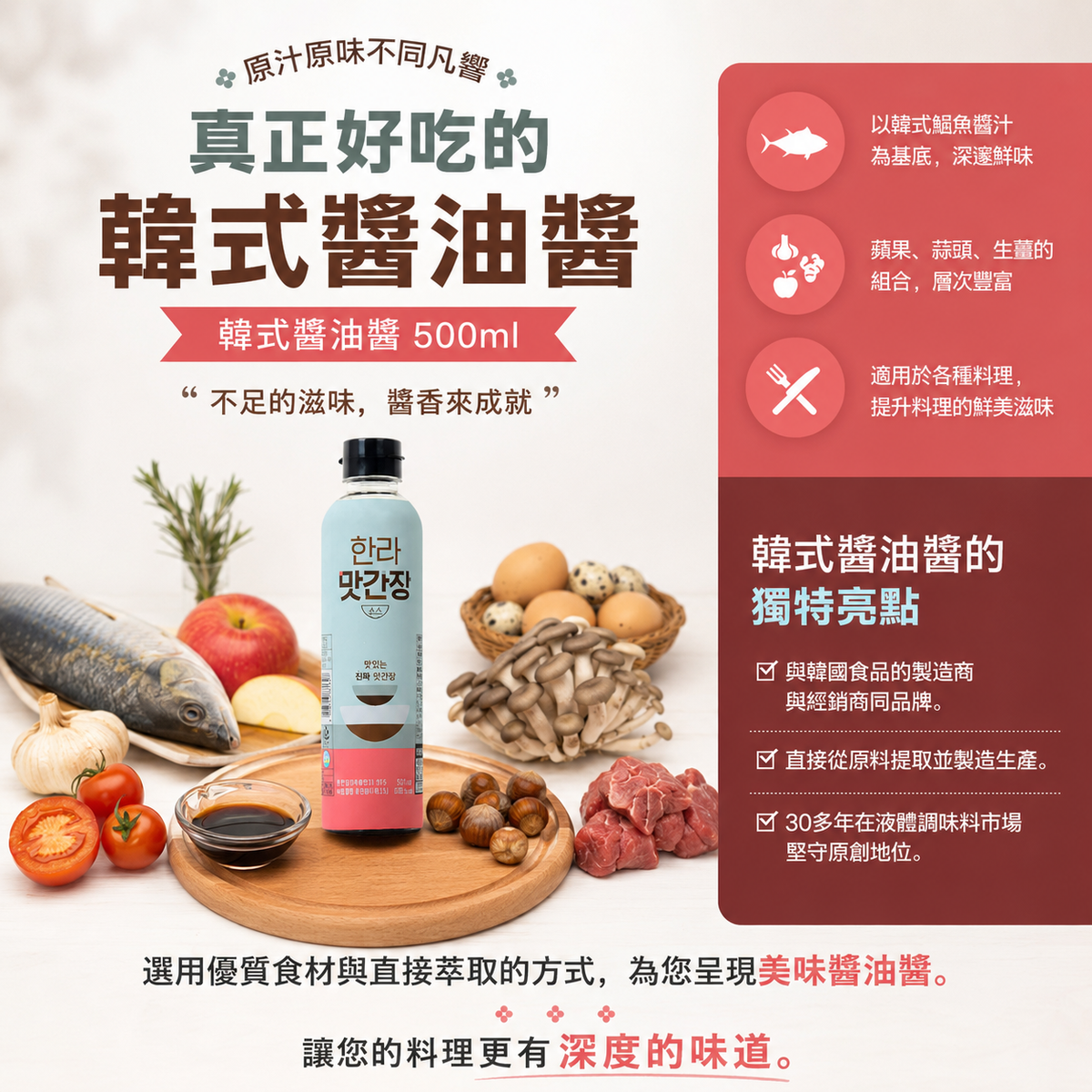 韓國 萬能鮪魚提鮮熟成醬油 Korean Halla Housewives' Multi-Purpose Seasoned Soy Sauce 500ml