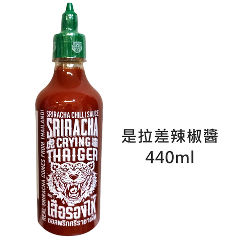泰國虎嘯是拉差辣椒醬 Thailand CRYING THAIGER Sriracha Chilli Sauce
