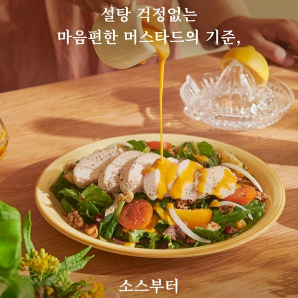 韓國 My Normal 無添加砂糖 芥末醬 Korean My Normal Keto Lifestyle Mustard Sauce (Sugar Free Added) 310g