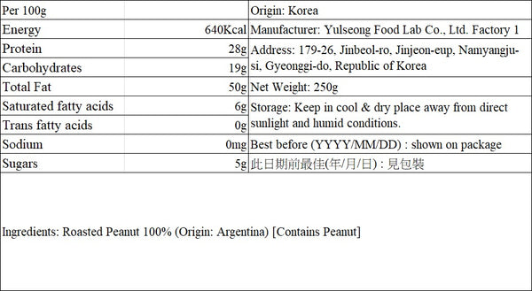 韓國 My Normal 絲滑花生醬 100% 純天然無糖花生醬 Korean My Normal Keto Lifestyle 100% Pure Peanut Butter Sugar Free Creamy 250g