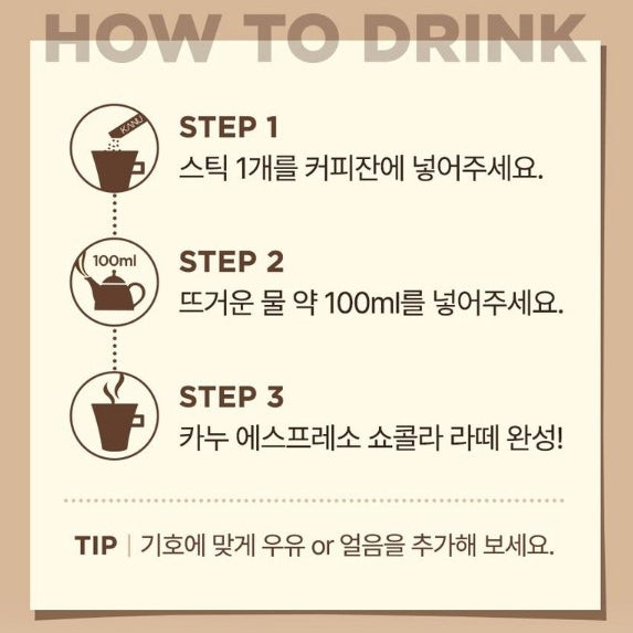 韓國KANU 濃縮咖啡 朱古力拿鐵 即溶咖啡 Korean KANU Espresso Chocolat Latte Instant Coffee 17.3g