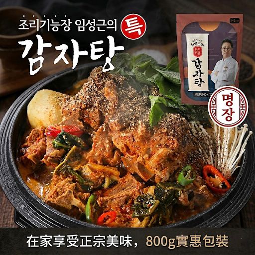 黑白大廚 감자탕 韓式薯仔排骨湯 豬骨馬鈴薯湯 醒酒湯 連肉 1-2人份 Korea Gamjatang Pork Bone Soup 800g for 1-2 ppl
