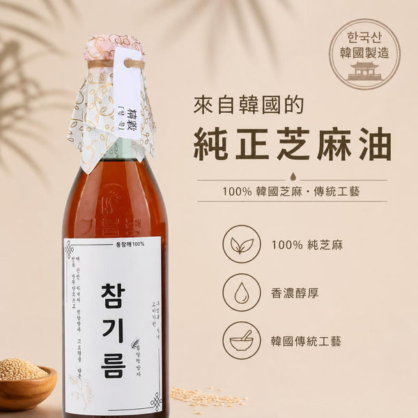 韓國100% 韓國國產 芝麻油 Korean Milarbanga 100% Traditional Sesame Oil 350ml