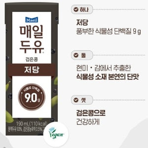韓國Sunup黑豆豆漿 純素 Korean Sunup Black Beans Soy Milk Vegan 190ml x24
