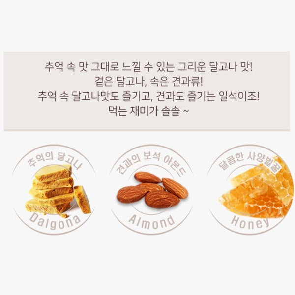 韓國 Mountain & Field 焦糖脆脆杏仁 每日果仁日常堅果 10包 Korean Mountain & Field Dalgona Almond Nuts 10 bags