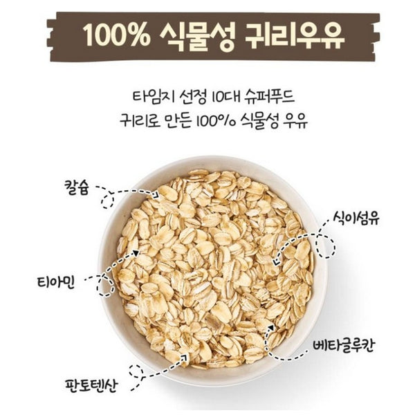 韓國Nature Kids 純植物 燕麥杏仁合桃奶 Korea Nature Kids Oat Almond & Walnut Milk 140ml x6