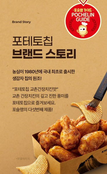 韓國農心橋村炸雞 聯名款 招牌大蒜醬油風味波浪薯片 Korean Nong Shim Kyochon Potato Chips - Soy Sauce Chicken Flavor 55g