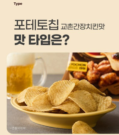 韓國農心橋村炸雞 聯名款 招牌大蒜醬油風味波浪薯片 Korean Nong Shim Kyochon Potato Chips - Soy Sauce Chicken Flavor 55g