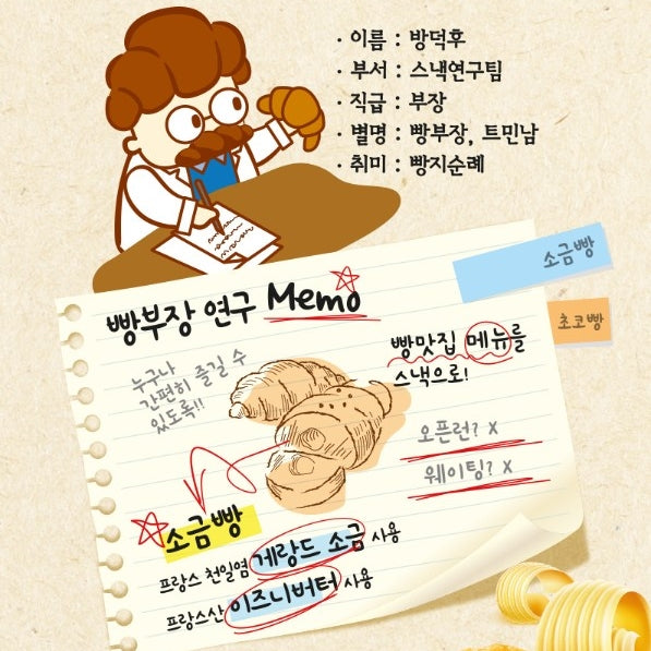 韓國農心芝士 & 鹽 牛角包造型 香脆小食 55g Korean Nong Shim Salt & Cheese Bread Bakey Snack 55g