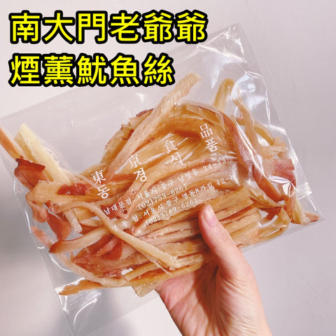 韓國 南大大門老爺爺 煙薰魷魚絲 200g (±10g) 密封包裝 Korean Grandpa Namdaemun Smoked Squid Shredded 200g (±10g)