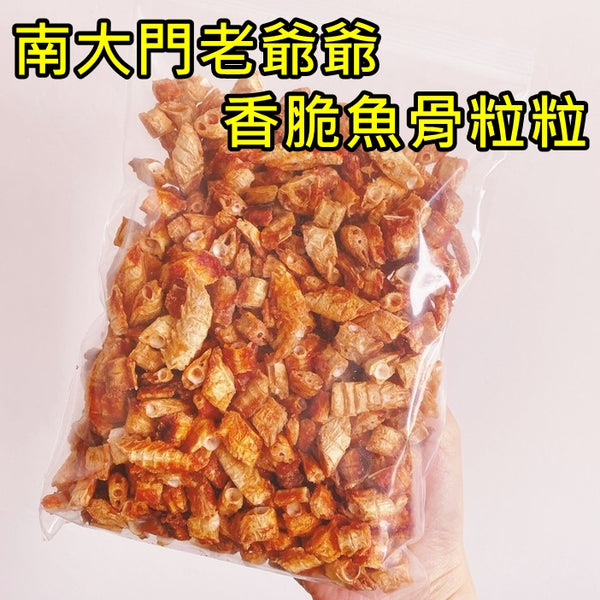 韓國 南大大門老爺爺 香脆魚骨粒粒 200g (±10g) 密封包裝 Korean Grandpa Namdaemun Crispy Fish Bone Bites 200g (±10g)