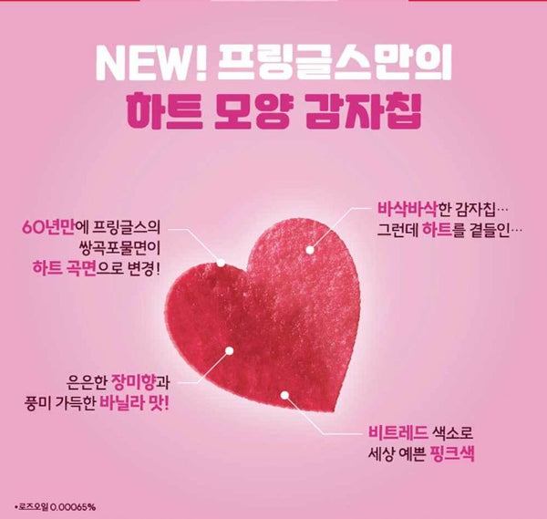 韓國限定版 品客 心形迷你薯片 - 玫瑰風味 Korean PRINGLES Limited Edition Heart Minis Potato Chips - Rose 35g