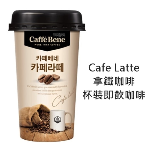 韓國Purmil Caffe Bene 拿鐵咖啡 杯裝即飲咖啡 200ml Korean Purmil Caffe Bene Café Latte Coffee Cup 200ml