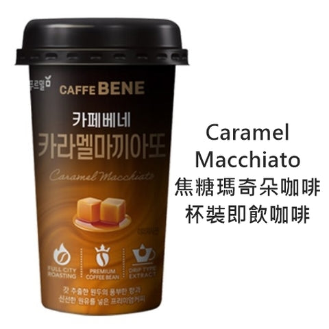 韓國Purmil Caffe Bene 焦糖瑪奇朵咖啡 杯裝即飲咖啡 200ml Korean Purmil Caffe Bene Caramel Macchiato Coffee Cup 200ml