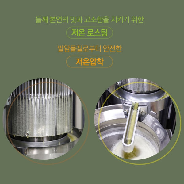 韓國三花100%冷壓 生紫蘇油 Korean SAMHWA 100% Cold-Pressed Raw Perilla Oil 200ml