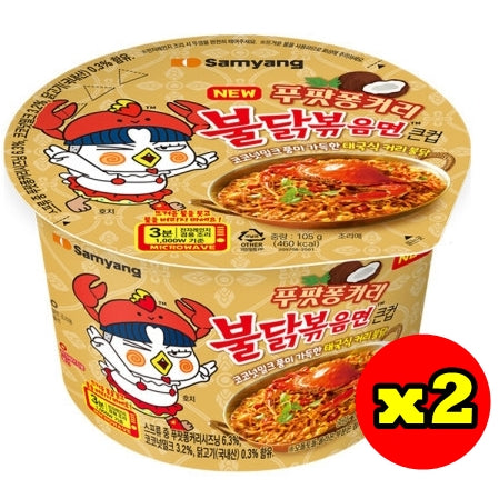 韓國三養超辣 火雞麵 泰式黃咖喱蟹 杯麵拉麵撈麵 Korean Sam Yang Buldak Hot Chicken Thai Curry Crab Cup Noodles Ramen 105g 불닭볶음면