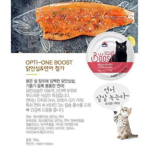 韓國三祖OPTI-ONE Boost 雞肉 & 三文魚 成貓主食罐 特大裝 Korean Sajo Opti-One Boost Chicken & Salmon Sticks Cat Food Can 160g