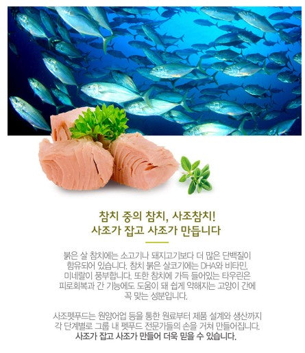 韓國三祖OPTI-ONE Boost 雞肉 & 吞拿魚罐頭 成貓主食罐 特大裝 Korean Sajo Opti-One Boost Chicken & Tuna Cat Food Can 160g