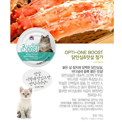 韓國三祖OPTI-ONE Boost 雞肉 & 海鮮蟹柳 成貓主食罐 特大裝 Korean Sajo Opti-One Boost Chicken & Seafood Sticks Cat Food Can 160g