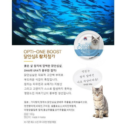 韓國三祖OPTI-ONE Boost 雞肉 & 吞拿魚罐頭 成貓主食罐 特大裝 Korean Sajo Opti-One Boost Chicken & Tuna Cat Food Can 160g