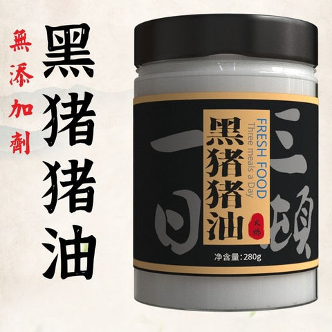 頂級 黑豬豬油 280g 無添加劑 生銅飲食 Black Pig Lard 280g Additive-free Raw Copper Diet