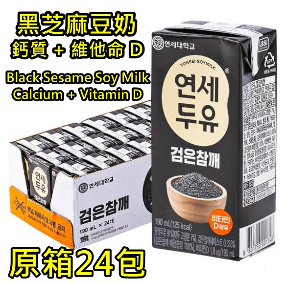 韓國延世大學黑芝麻豆奶 含 鈣質 + 維他命 D Korean Yonsei University Black Sesame Soy Milk Calcium & Vitamin D 190ml x24