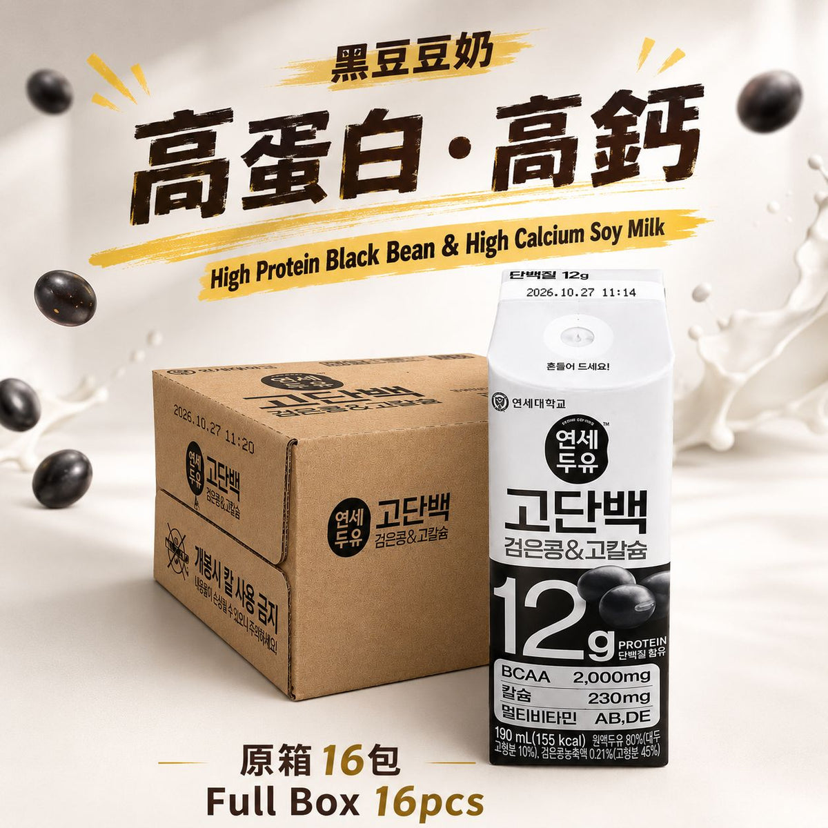 韓國延世大學高蛋白高鈣 黑豆豆奶 Korean Yonsei University High Protein Black Bean & High Calcium Soy Milk 190ml x16