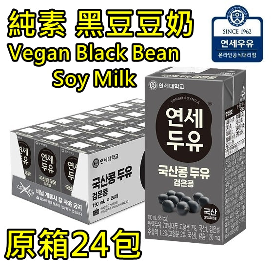 韓國延世大學純素黑豆豆奶 Korean Yonsei University Vegan Black Bean Soy Milk 190ml x24