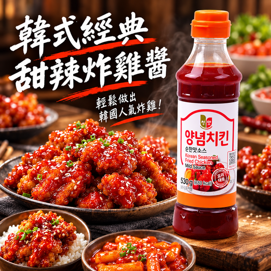 韓國經典甜辣炸雞醬 韓式秘製香甜微辣炸雞調味醬 양념치킨 순한맛소스 530g 平行進口 此日期或之前食用：2027年12月04日