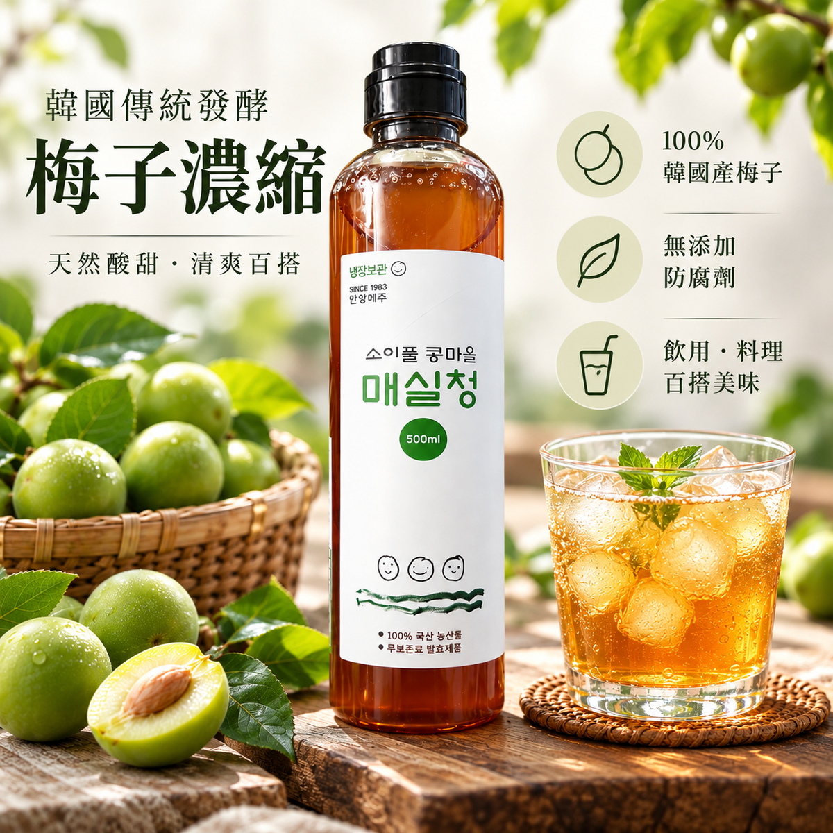 韓國安養傳統天然發酵青梅濃縮糖漿 酸甜清爽梅子茶 매실청 500ml 平行進口 此日期或之前食用：2027年08月11日