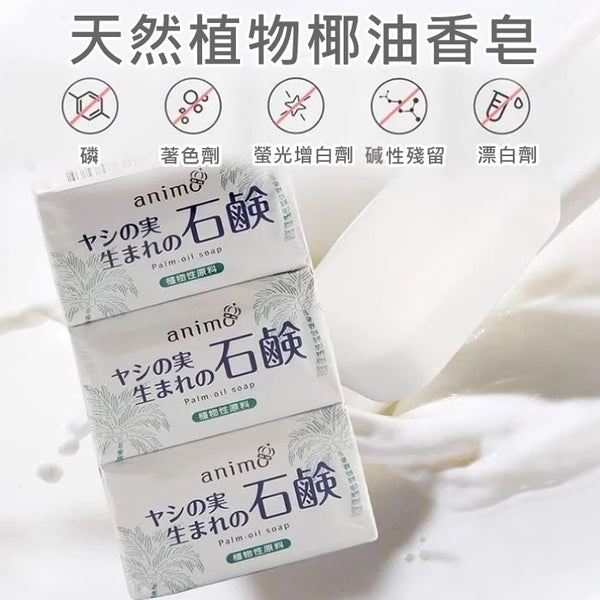 [3件/套] 石鹼天然植物椰油香皂 潔面皂 沐浴皂 80g [3pcs/Set] Stone Soda Natural Plant Coconut Oil Facial Cleansing & Bath Soap 80g<hm0371>