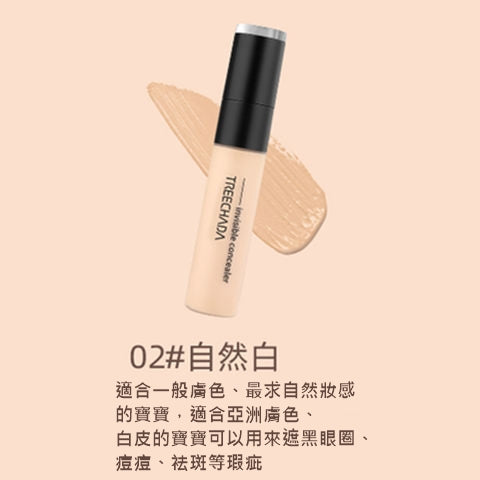 泰國 Treechada 無痕遮瑕液 遮瑕筆 13g Thailand Treechada Invisible Concealer 13g <hm0570>