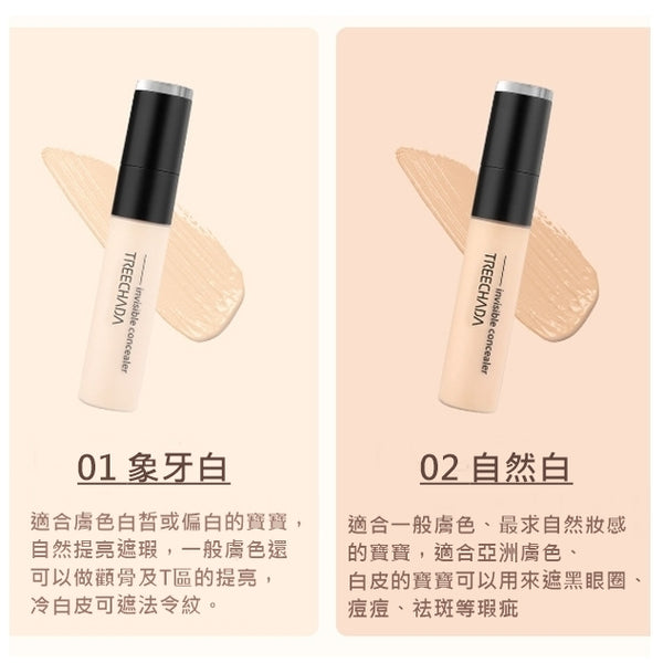 泰國 Treechada 無痕遮瑕液 遮瑕筆 13g Thailand Treechada Invisible Concealer 13g <hm0570>