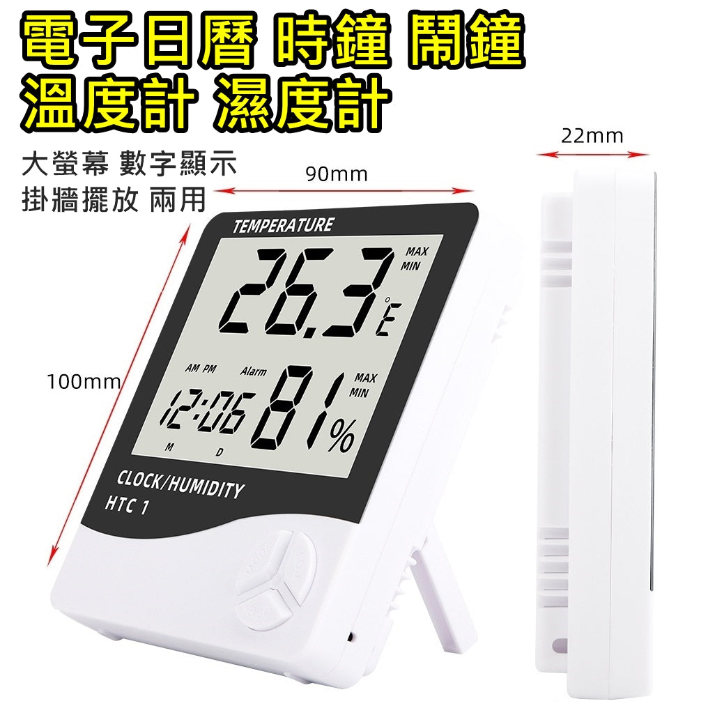 室內電子溫度計 濕度計 時鐘 鬧鐘 大螢幕 數字顯示 Electronic Thermometer Hygrometer Alarm Clock <hm0578>